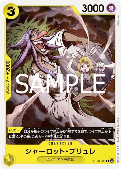 シャーロット・ブリュレ（PRB-02 ST20-003 C / プレミアムブースター ONE PIECE CARD THE BEST vol.2）