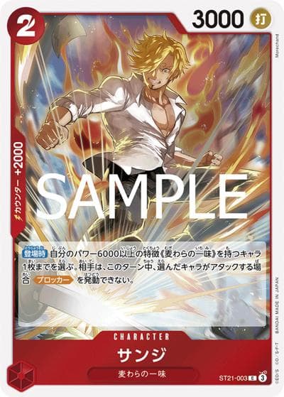 サンジ（PRB-02 ST21-003 C / プレミアムブースター ONE PIECE CARD THE BEST vol.2）
