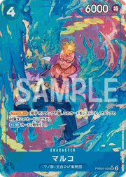 マルコ