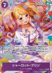 シャーロット・プリン