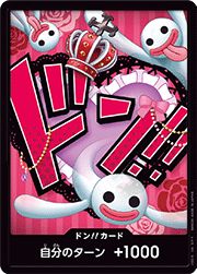 ドン!!カード（ペローナ）