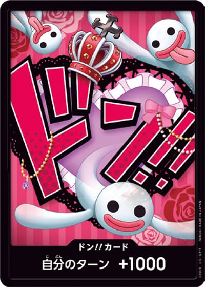 ドン!!カード（ペローナ）（ONE PIECE CARD THE BEST ドンカード）