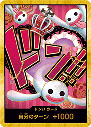 ドン!!カード（ペローナ）