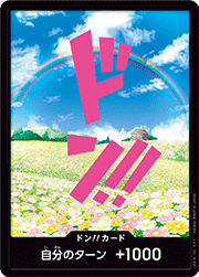 ドン!!カード（レベッカ）