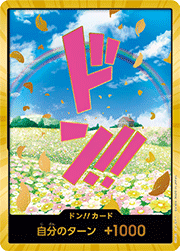 ドン!!カード（レベッカ）