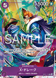 X・ドレーク