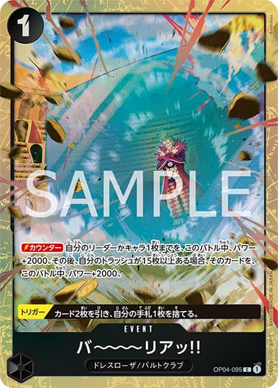 バ～～～～リアッ!!（C / プレミアムカードコレクション - ベストセレクションvol.2 -）