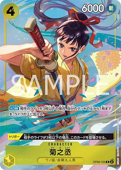 菊之丞（R / プレミアムカードコレクション - ベストセレクションvol.2 -）
