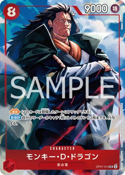 モンキー・D・ドラゴン（SR / プロモーションパックEX Vol.3）
