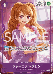シャーロット・プリン
