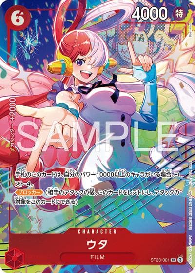 ウタ（SR / プロモーションパックEX Vol.4）