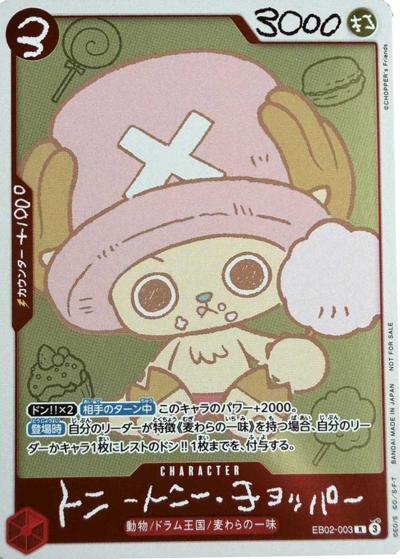トニートニー・チョッパー（R / ONE PIECE CHOPPER’s書籍特典）