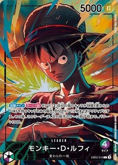 モンキー・D・ルフィ（L / ONEPIECEカードゲームオフィシャルプレイマットリミテッドエディション）