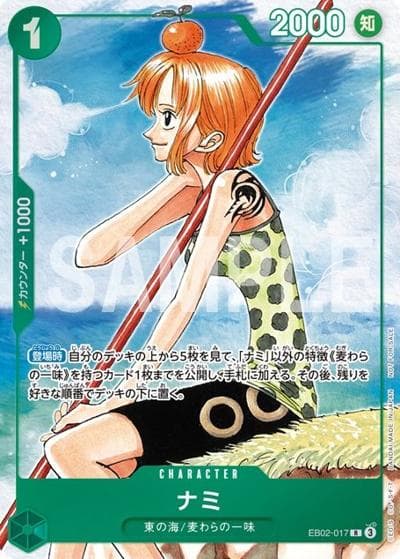 ナミ（R / 3rd ANNIVERSARY COMPLETE GUIDE）