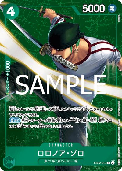 ロロノア・ゾロ（R / スタンダードバトル 2025年3月優勝記念品）
