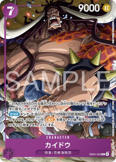 カイドウ（PROMO EB04-030 R / 交流会 2026年9月開催記念品 参加賞 / 交流会 2026年9月開催記念品 参加賞）