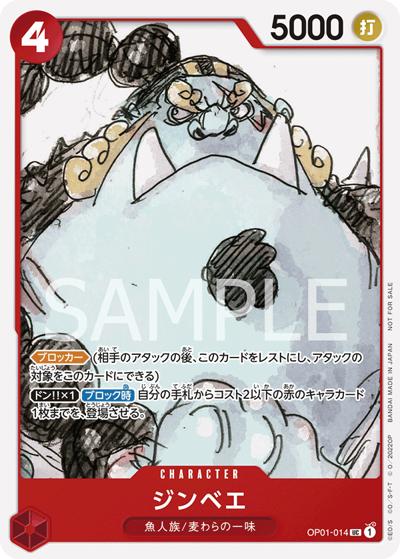 ジンベエ（UC / 『ONE PIECE FILM RED』入場者プレゼント フィナーレセット）