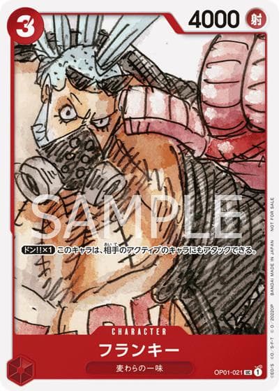 フランキー（UC / 『ONE PIECE FILM RED』入場者プレゼント フィナーレセット）