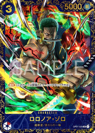 ロロノア・ゾロ（SR / フラッグシップバトル2023 4月優勝記念品）