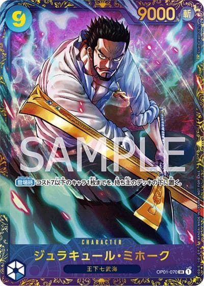 ジュラキュール・ミホーク（SR / フラッグシップバトル2024 1月優勝記念品）