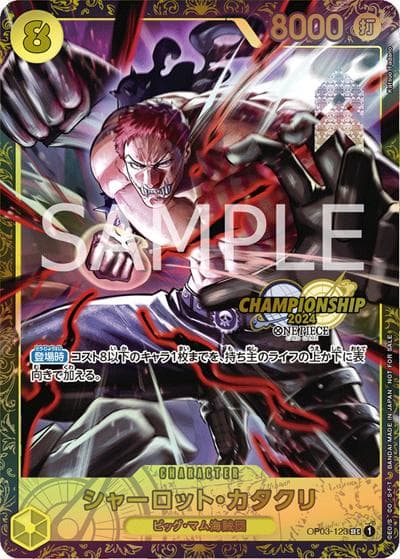 シャーロット・カタクリ（SEC / WAVE1 エリア大会 ベスト8）