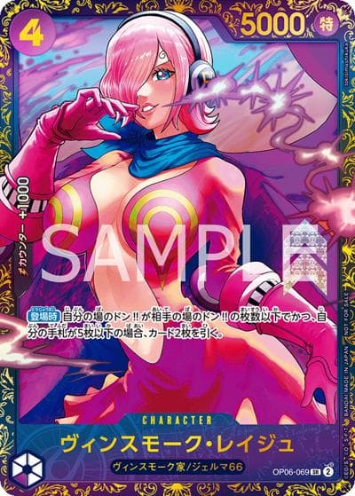 ヴィンスモーク・レイジュ（P-SR / フラッグシップバトル2024 4月優勝記念品）