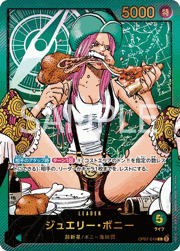 ジュエリー・ボニー