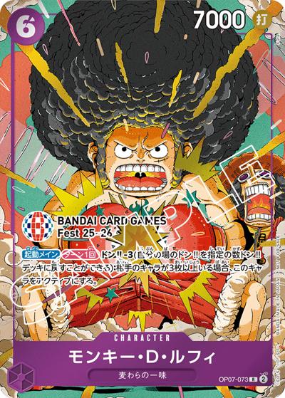 モンキー・D・ルフィ（R / BANDAI CARD GAMES Fest 25-26 来場記念品）