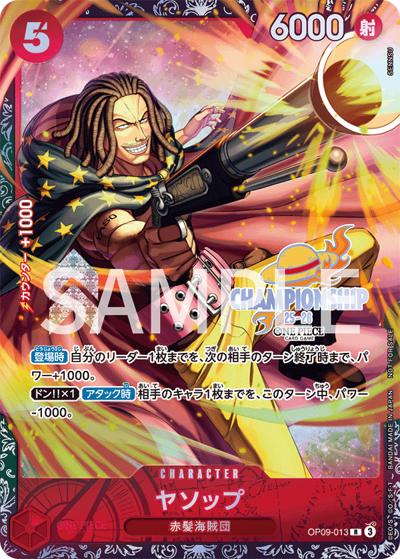 ヤソップ（R / チャンピオンシップ25-26 Season 1 3on3 Spring エリア決勝大会権利獲得記念品）