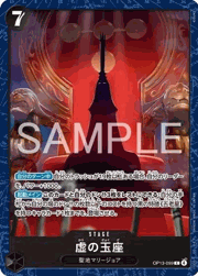 虚の玉座