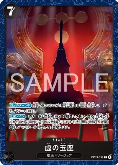 虚の玉座（C / リミテッドプレイマットvol.2 -五老星-）