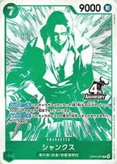 シャンクス（R / 4周年!四皇トレジャーゲットキャンペーン）