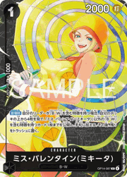 ミス・バレンタイン（ミキータ）