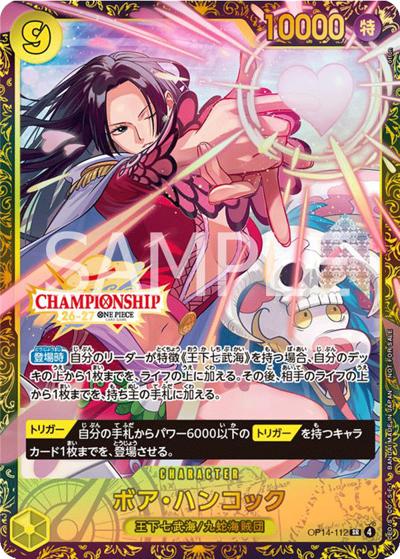ボア・ハンコック（SR / ONEPIECEカードゲーム　チャンピオンシップ26-27　エリア決勝大会記念品）