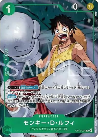 モンキー・D・ルフィ（PROMO OP16-034 R / 8パックバトル2026 10月優勝記念品）