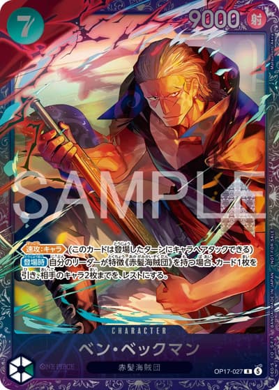 ベン・ベックマン（PROMO OP17-027 R / フラッグシップバトル2026 10月上位記念品）