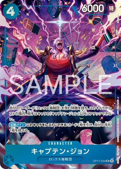 キャプテン・ジョン（UC / プロモーションパックEX Vol.5）