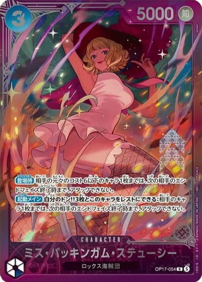 ミス・バッキンガム・ステューシー（PROMO OP17-054 R / エクストラグランドバトル上位記念品）