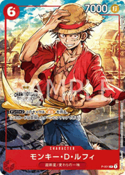モンキー・D・ルフィ