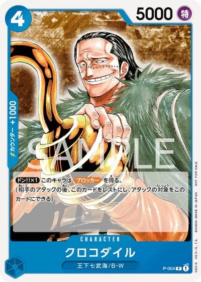 クロコダイル（P / プロモーションパック2022）