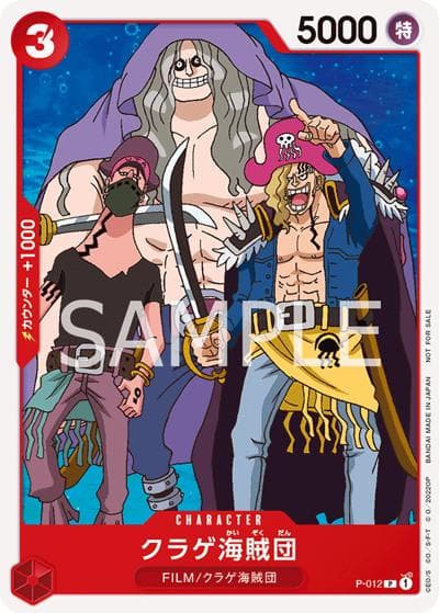 クラゲ海賊団（P / 『ONE PIECE FILM RED』第2弾入場者プレゼント チュートリアルデッキ）