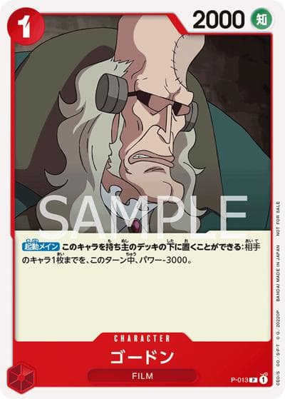 ゴードン（P / 『ONE PIECE FILM RED』第2弾入場者プレゼント チュートリアルデッキ）