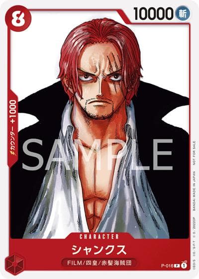 シャンクス（P / 『ONE PIECE FILM RED』入場者プレゼント フィナーレセット）