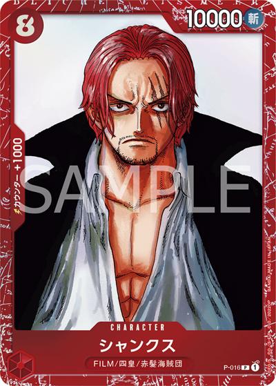 シャンクス（P / プレミアムカードコレクション ‐ONE PIECE FILM RED ‐）