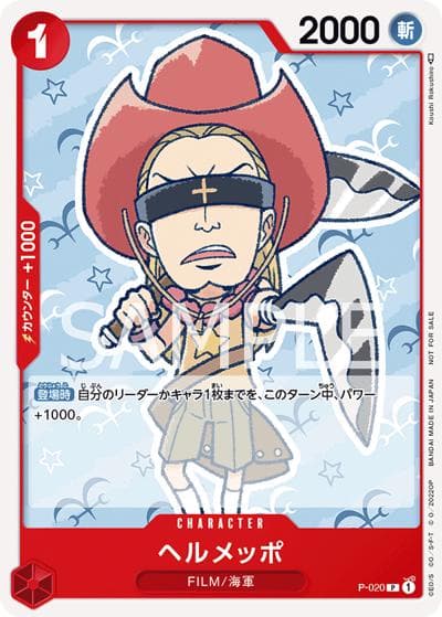 ヘルメッポ（P / 『ONE PIECE FILM RED』第2弾入場者プレゼント チュートリアルデッキ）