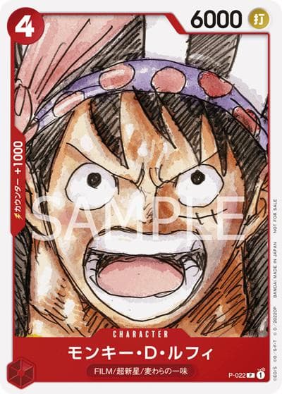 モンキー・D・ルフィ（P / 『ONE PIECE FILM RED』入場者プレゼント フィナーレセット）