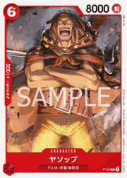 ヤソップ