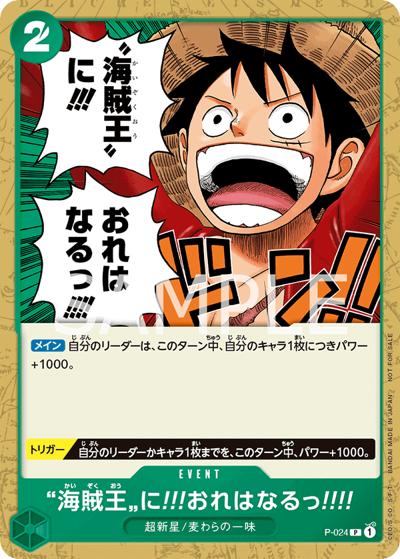 海賊王に!!!おれはなるっ!!!!（P / 交流会 2022年9月開催記念品/イオンで大交流会 小中学生限定イベント参加記念品）