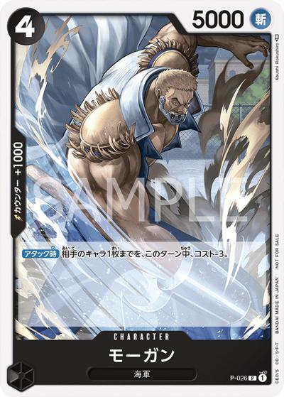 モーガン（P / 交流会2022年12月開催記念品）