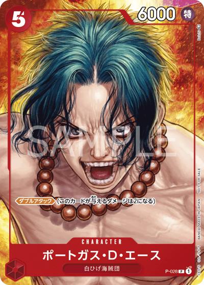 ポートガス・D・エース（P / ワンピース・マガジン Vol.16付録）